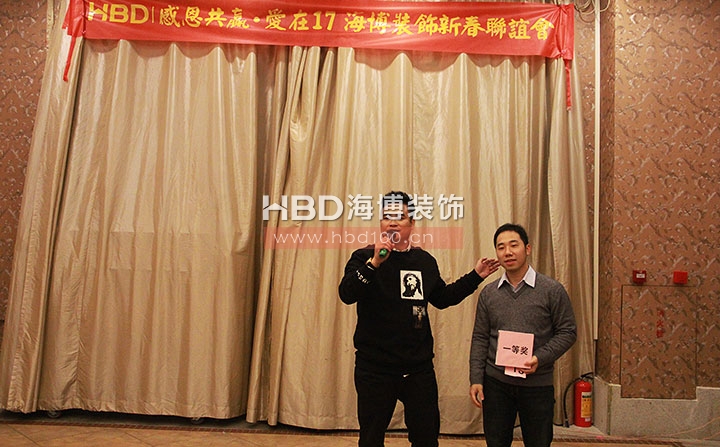 廣州裝修設(shè)計(jì)公司,海博裝飾新春聯(lián)誼會(huì),海博裝飾.jpg