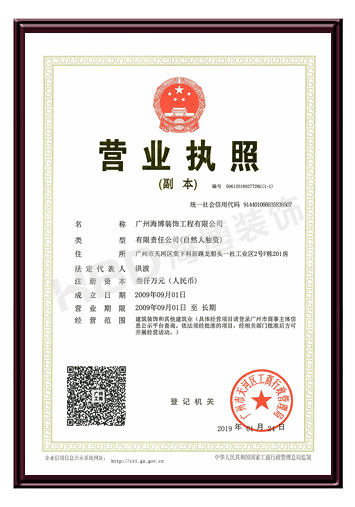 2019營業(yè)執(zhí)照.jpg 2019營業(yè)執(zhí)照.jpg