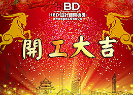 開工大吉 廣州復(fù)式會所裝修設(shè)計項目