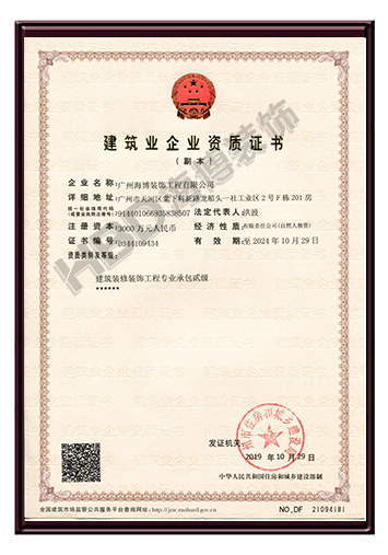 2相框-建筑裝修裝飾工程專業(yè)承包貳級.jpg 2相框-建筑裝修裝飾工程專業(yè)承包貳級.jpg
