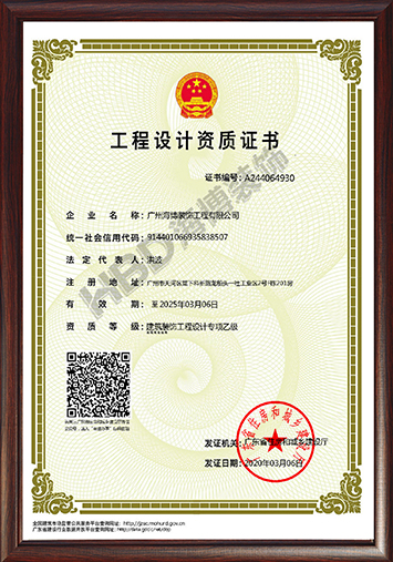 設(shè)計資質(zhì)-相框水印1.jpg 設(shè)計資質(zhì)-相框水印1.jpg